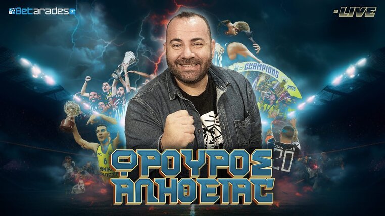 Betarades Live: Φρουρός Αλήθειας 27/10