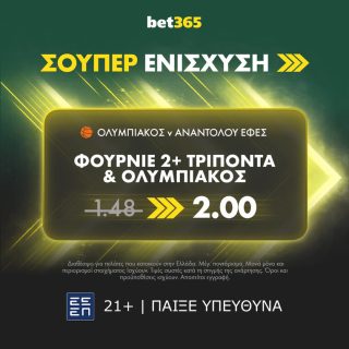 ολυμπιακος εφες προγνωστικα στοιχημα bet365 euroleague ευρωλιγκα μπασκετ