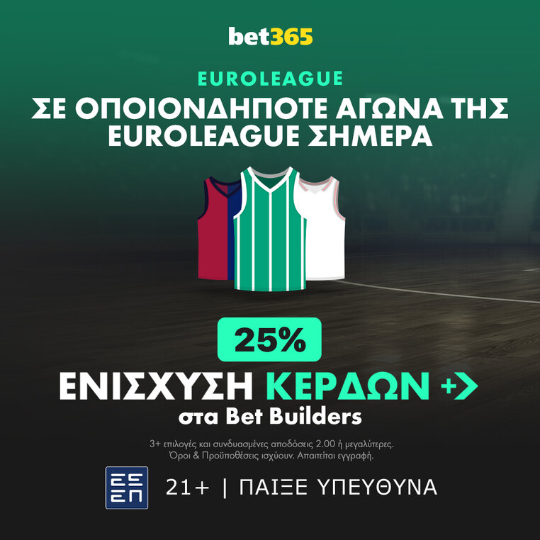 euroleague προγνωστικα στοιχημα μπασκετ βετ365 ευρωλιγκα ενισχυση bet365