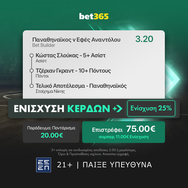 παναθηναικος εφες αναντολου ευρωλιγκα euroleague μπασκετ προγνωστικα στοιχημα αποδοσεις bet365 βετ365