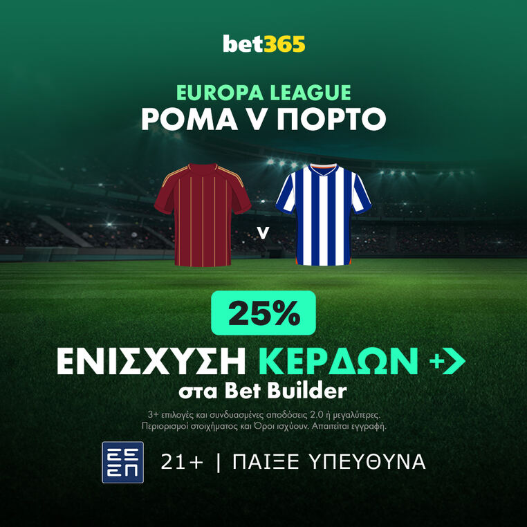 ρομα πορτο προγνωστικα στοιχημα αποδοσεις bet365 βετ365 bet builder ενισχυση