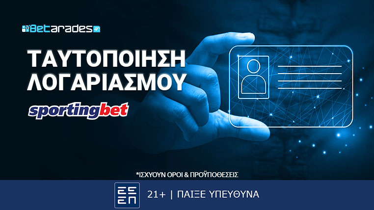 sportingbet ταυτοποιηση