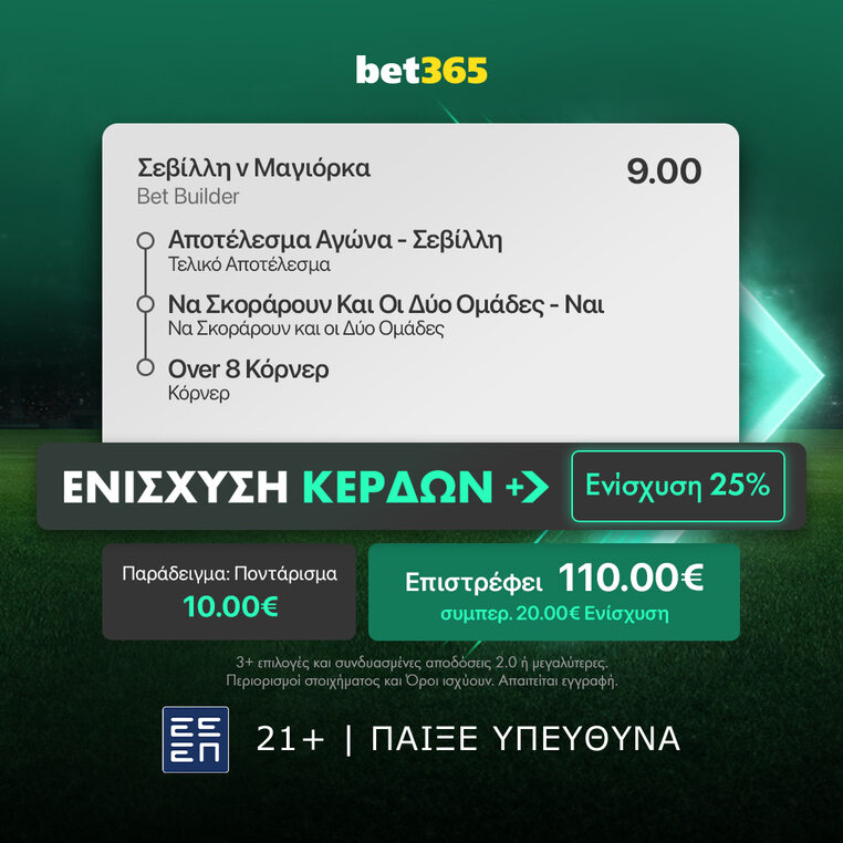 σεβιλλη μαγιορκα προγνωστικα bet365 στοιχημα βετ365