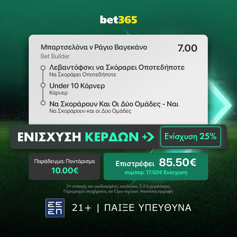μπαρτσελονα ραγιο βαγεκανο προγνωστικα στοιχημα αποδοσεις ενισχυση βετ365 bet365