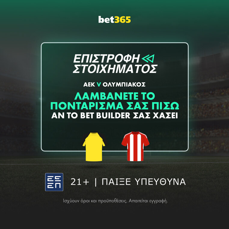 αεκ ολυμπιακος προγνωστικα στοιχημα βετ365 bet365