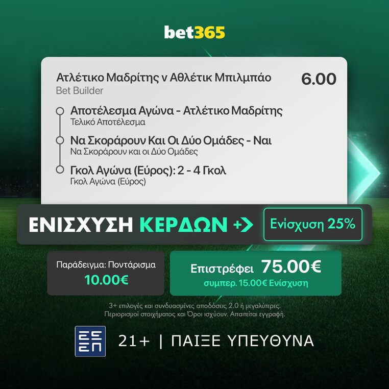 ατλετικο μαδριτης αθλετικ μπιλμπαο προγνωστικα bet365 ενισχυση bet builder bet365