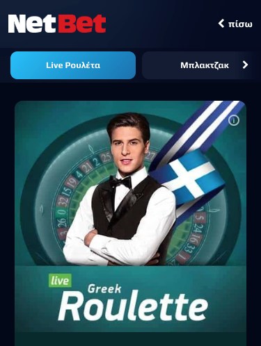 netbet banner ρουλετα