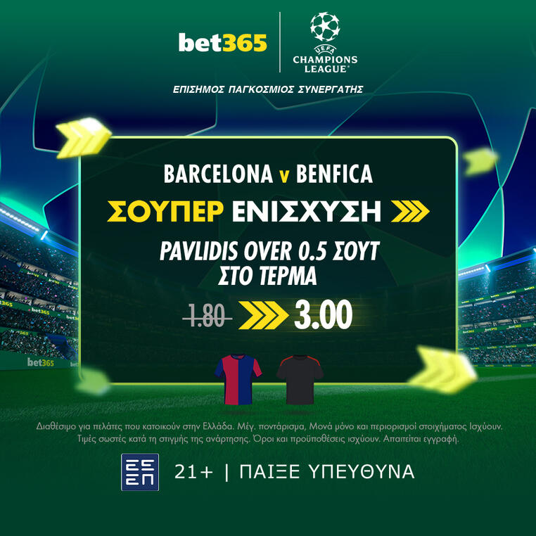 μπαρτσελονα μπενφικα προγνωστικα bet365 σουπερ ενισχυση βετ365 στοιχημα