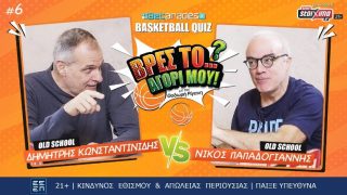 δημητρησ κωνσταντινιδησ νικοσ παπαδογιαννησ betarades basketball quiz #6