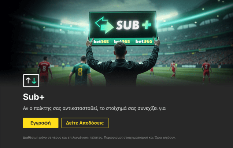 bet365 sub+ στοιχημα προγνωστικα προσφορες βετ365