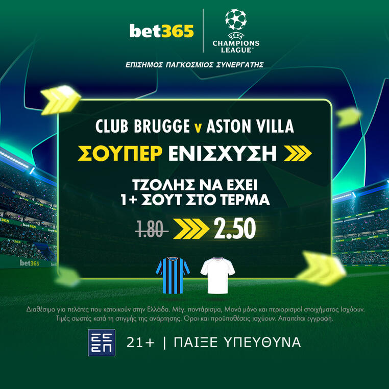 μπριζ αστον βιλα προγνωστικα bet365 σουπερ ενισχυση βετ365 στοιχημα