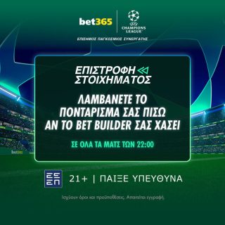 bet365 champions league bet builder προγνωστικα στοιχημα τσαμπιονς λιγκ βετ365