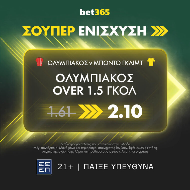 ολυμπιακος μποντο γκλιμτ bet365 σουπερ ενισχυση προγνωστικα στοιχημα βετ365 αποδοσεις