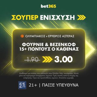 ολυμπιακος ερυθρος αστερας μπασκετ ευρωλιγκα euroleague προγνωστικα στοιχημα αποδοσεις βετ365 bet365 σουπερ ενισχυση
