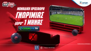 pamestoixima cosmote