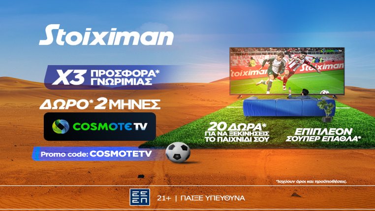 stoiximan cosmote tv 12042025