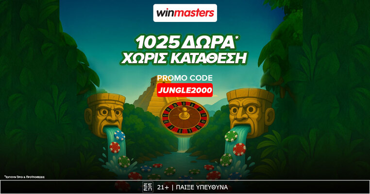 winmasters προσφορα χωρις καταθεση δωρεαν καζινο casino