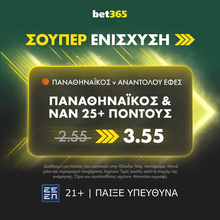 παναθηναικος εφες ευρωλιγκα euroleague προγνωστικα στοιχημα αποδοσεις βετ365 bet365