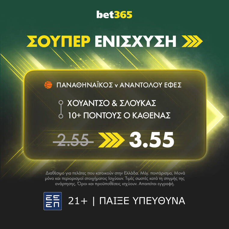 παναθηναικος εφες ευρωλιγκα euroleague προγνωστικα στοιχημα αποδοσεις βετ365 bet365