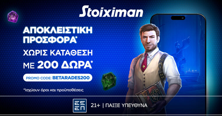 stoiximan casino προσφορα χωρις καταθεση betarades