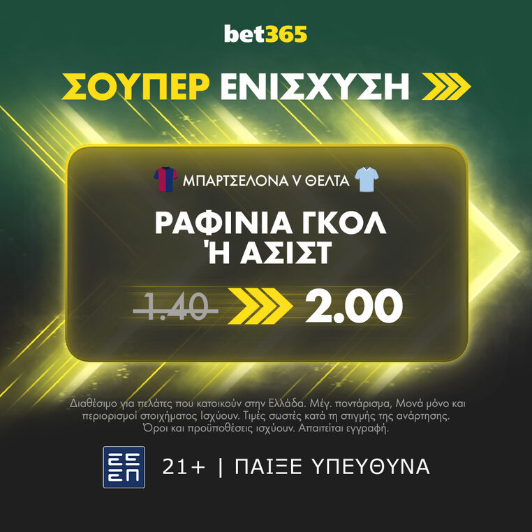 μπαρτσελονα θελτα προγνωστικα bet365 στοιχηα βετ365 σουπερ ενισχυση