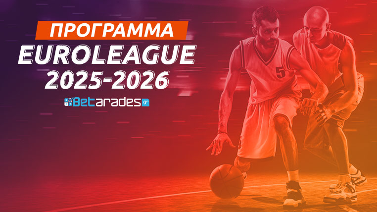 προγραμμα ευρωλιγκα 2025-26 παναθηναϊκός αγώνες ολυμπιακός αγωνες
