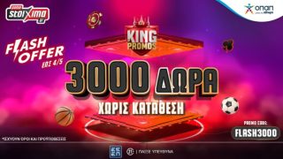 Pamestoixima 3000 δωρα 0305