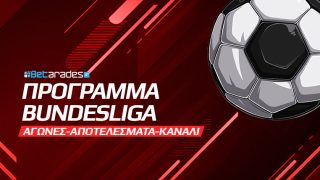 προγραμμα μπουντεσλιγκα αγωνες γερμανικο πρωταθλημα