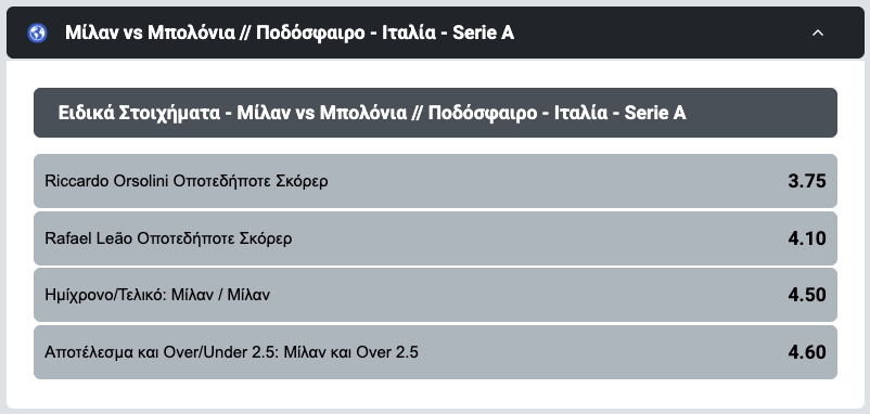 winmasters μιλαν μπολονια προγνωστικα στοιχημα ενισχυμενες αποδοσεις