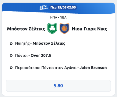 stoiximan σελτικς νικς bet builder ενισχυμενες αποδοσεις προγνωστικα