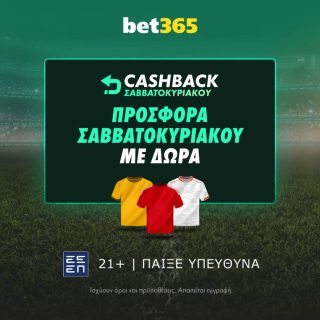 bet365 βετ365 προσφορα προγνωστικα στοιχημα αποδοσεις