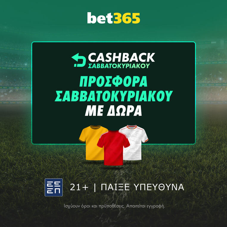 bet365 βετ365 προσφορα προγνωστικα στοιχημα αποδοσεις