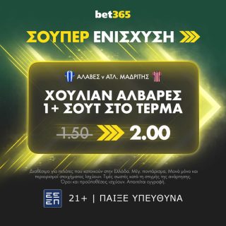 αλαβες ατλετικο μαδριτης προγνωστικα στοιχημα αποδοσεις bet365 βετ365 σουπερ ενισχυση
