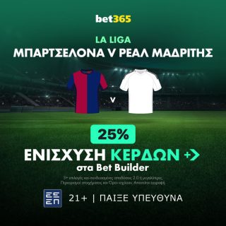 μπαρτσελονα ρεαλ μαδριτης bet365 βετ365 προγνστικα ενισχυση στοιχημα