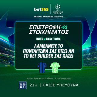 champions league bet365 τσαμπιονς λιγκ βετ365 προγνωστικα στοιχημα
