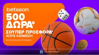 betsson 500 δωρα