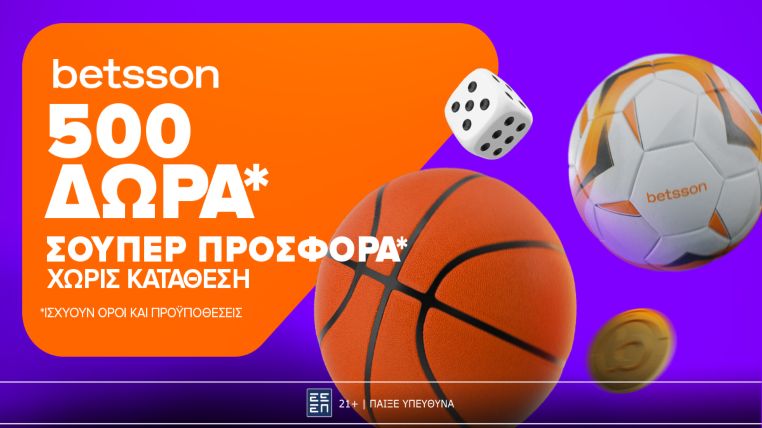 betsson 500 δωρα