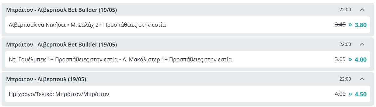 μπραιτον λιβερπουλ ενισχυμενες αποδοσεις 1905