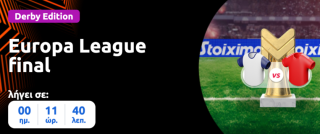 stoiximan europa league τελικος τοτεναμ μαντσεστερ γιουναιτεντ στοιχιμαν στοιχημαν