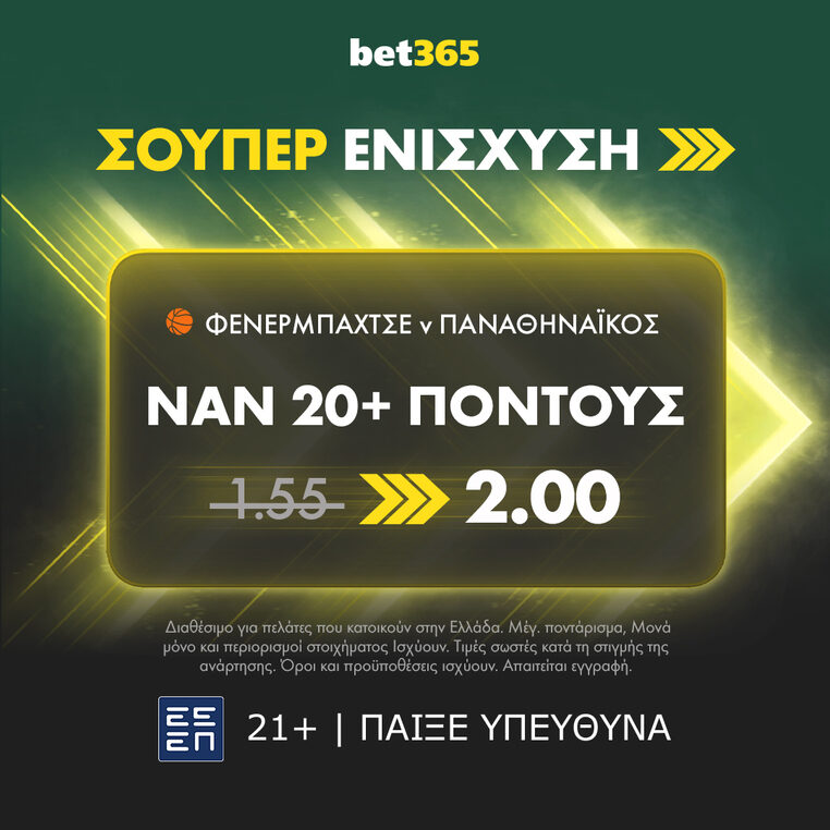φενερμπαχτσε παναθηναικος ευρωλιγκα euroleague προγνωστικα στοιχημα αποδοσεις bet365 βετ365