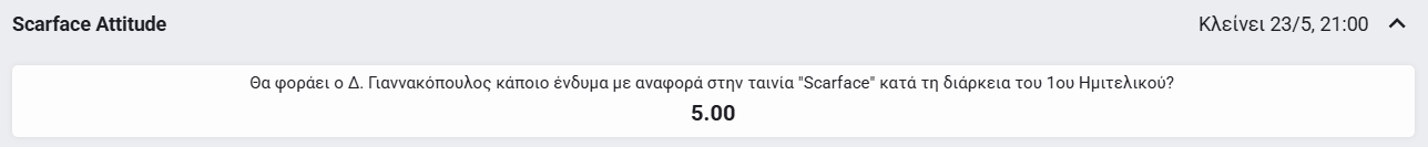 φαιναλ φορ προγνωστικα φενερμπαχτσε παναθηναικος 