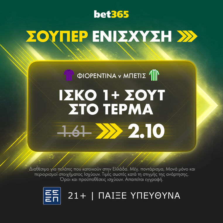 μπετις φιορεντινα προγνωστικα στοιχημα βετ365 bet365 σουπερ ενισχυση