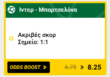 ιντερ μπαρτσελονα ενισχυμενες αποδοσεις 0605