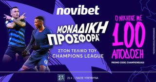 ιντερ παρι σεν ζερμεν τελικος τσαμπιονς λιγκ novibet νοβιμπετ τσαμπιονς λιγκ προγνωστικα στοιχημα αποδοσεις προσφορες