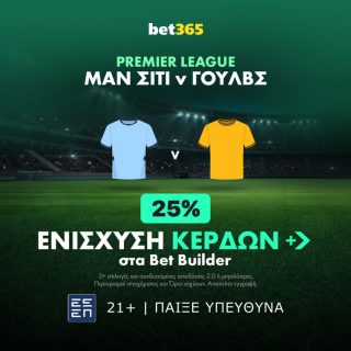 μαντσεστερ σιτι γουλβς bet365 προγνωστικα στοιχημα αποδοσεις βετ365 ενισχυση