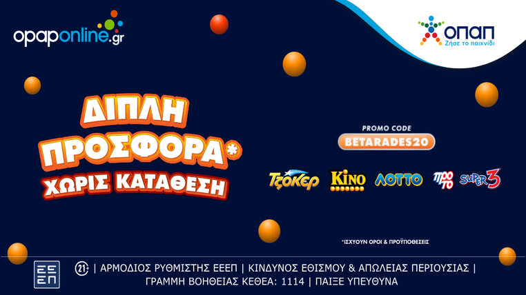 opaponline gr τυχερα παιχνίδια προσφορα betarades