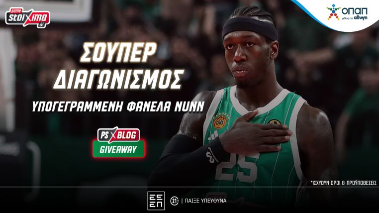 pamestoixima διαγωνισμος φανελα ναν