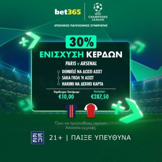 παρι σεν ζερμεν αρσεναλ bet365 βετ365 προγνωστικα στοιχημα τσαμπιονς λιγκ champions league