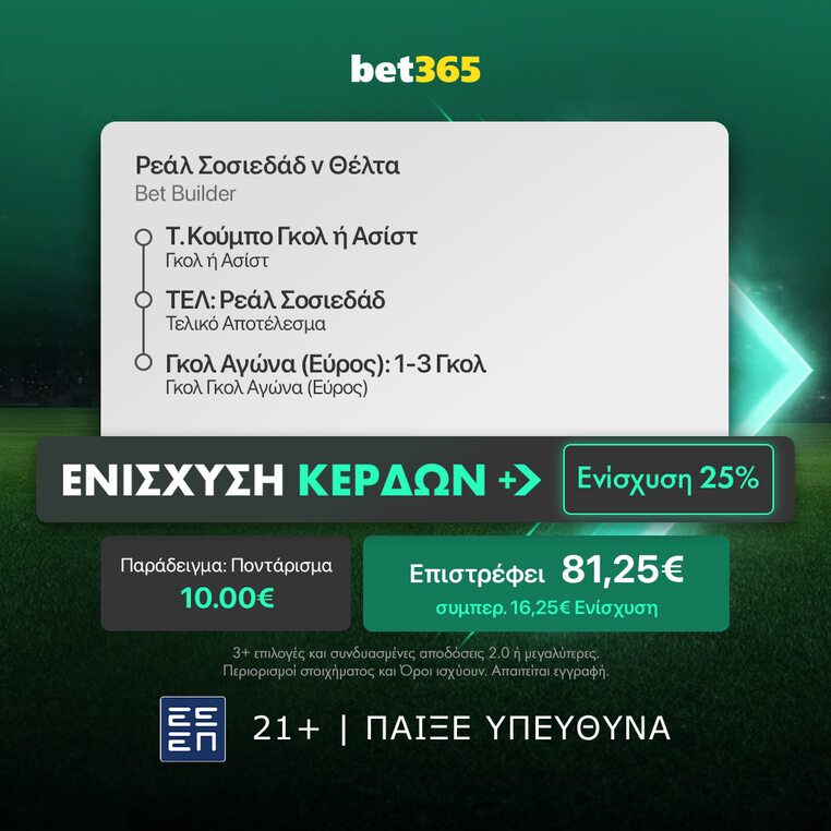 σοσιεδαδ θελτα bet365 προγνωστικα στοιχημα βετ365