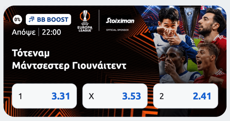 stoiximan europa league τελικος τοτεναμ μαντσεστερ γιουναιτεντ στοιχιμαν στοιχημαν